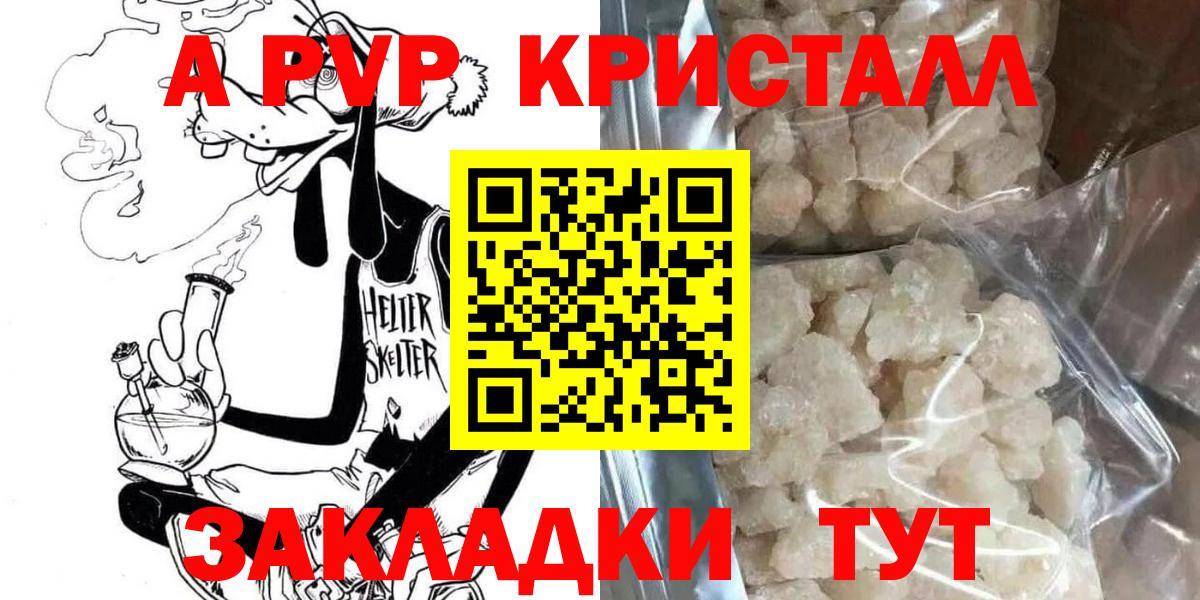 Alpha PVP крисы CK Кирово-Чепецк