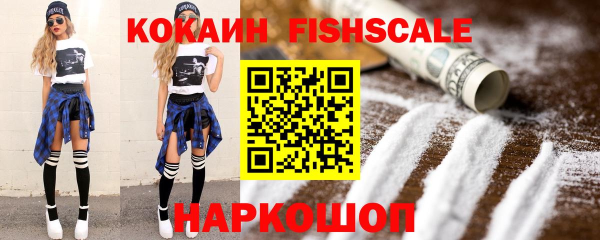 COCAIN Боливия  Cocaine Fish Scale  Кирово-Чепецк  Вход с VPN 