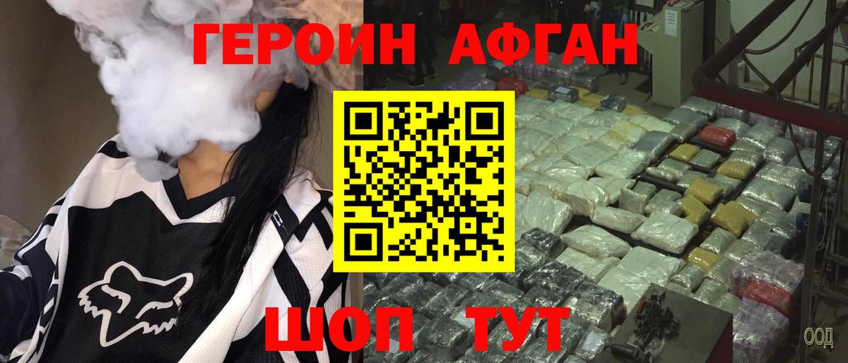 Героин  Вход с VPN  Кирово-Чепецк  Героин белый 