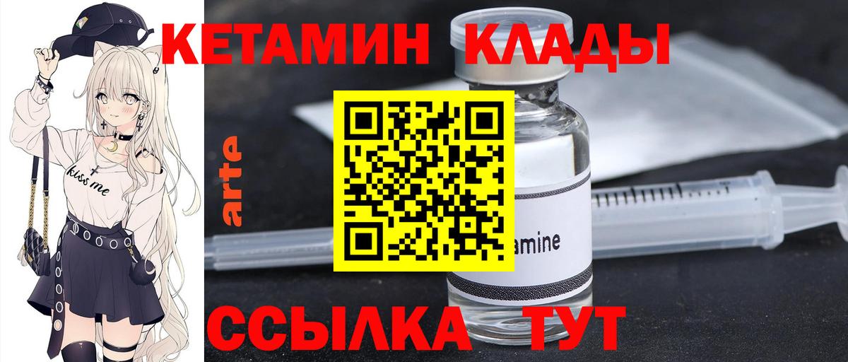 Кирово-Чепецк  Кетамин VHQ  Вход с VPN 