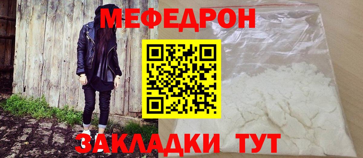 Меф мяу мяу кристаллы Кирово-Чепецк